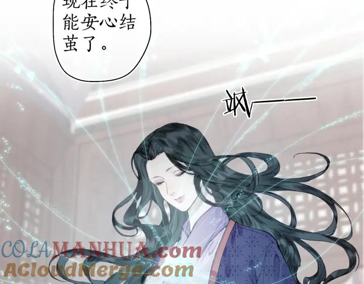 流年盏 第53话 水落石出 第4页