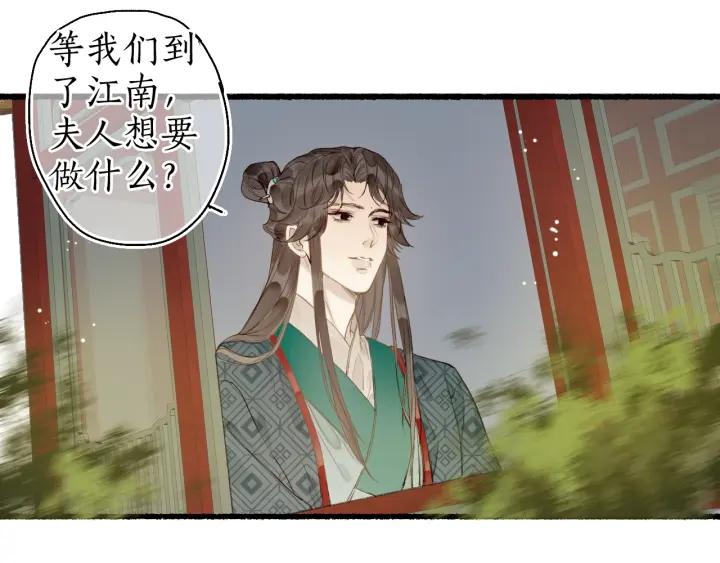 流年盏 第53话 水落石出 第29页