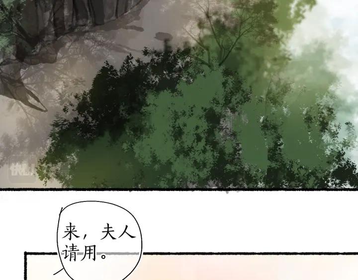 流年盏 第53话 水落石出 第26页