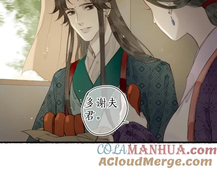 流年盏 第53话 水落石出 第28页