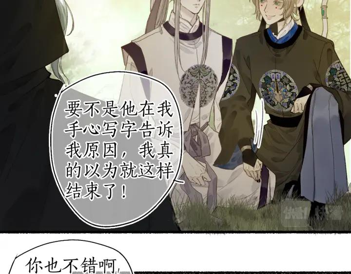 流年盏 第53话 水落石出 第72页