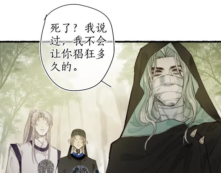 流年盏 第53话 水落石出 第59页