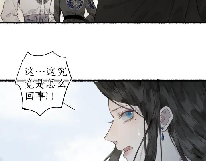 流年盏 第53话 水落石出 第60页