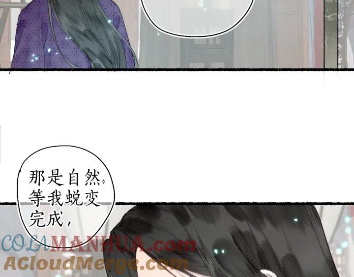流年盏 第53话 水落石出 第7页