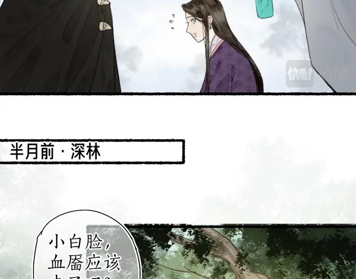 流年盏 第53话 水落石出 第62页