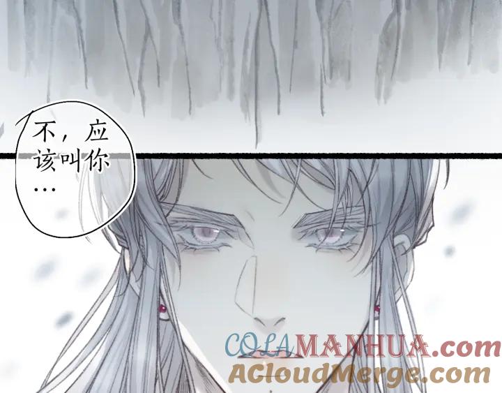流年盏 第53话 水落石出 第79页