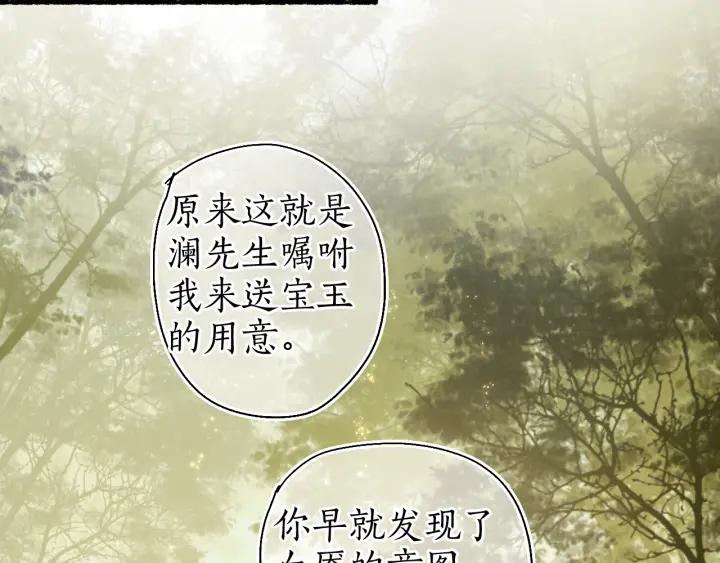 流年盏 第53话 水落石出 第68页