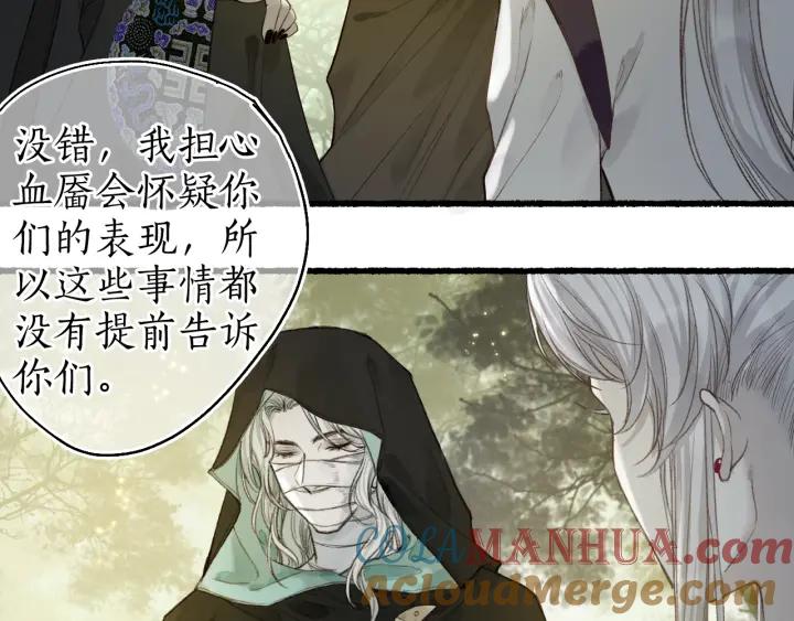 流年盏 第53话 水落石出 第70页