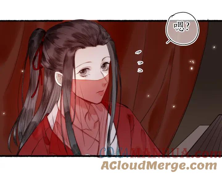 流年盏 第54话 与君初相识 第43页