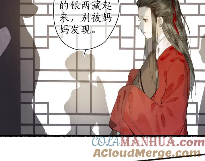 流年盏 第54话 与君初相识 第49页