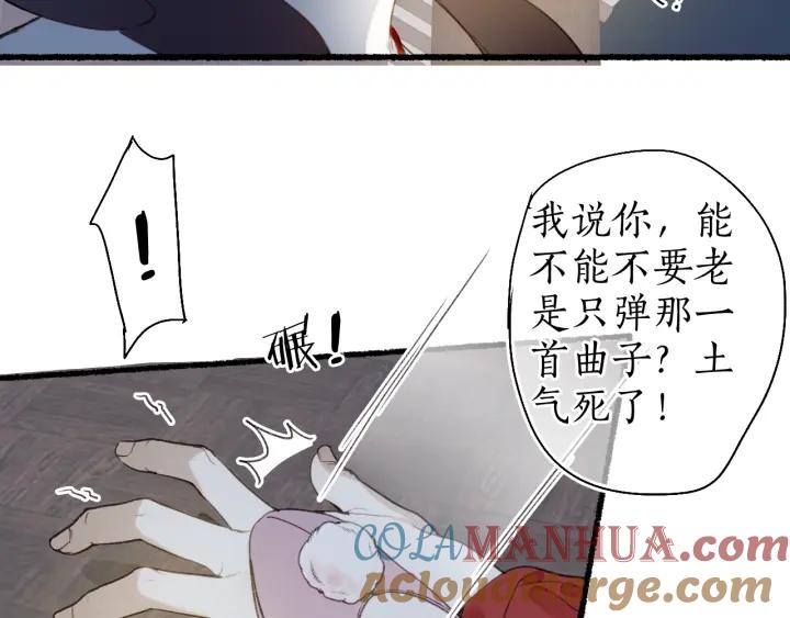 流年盏 第54话 与君初相识 第55页