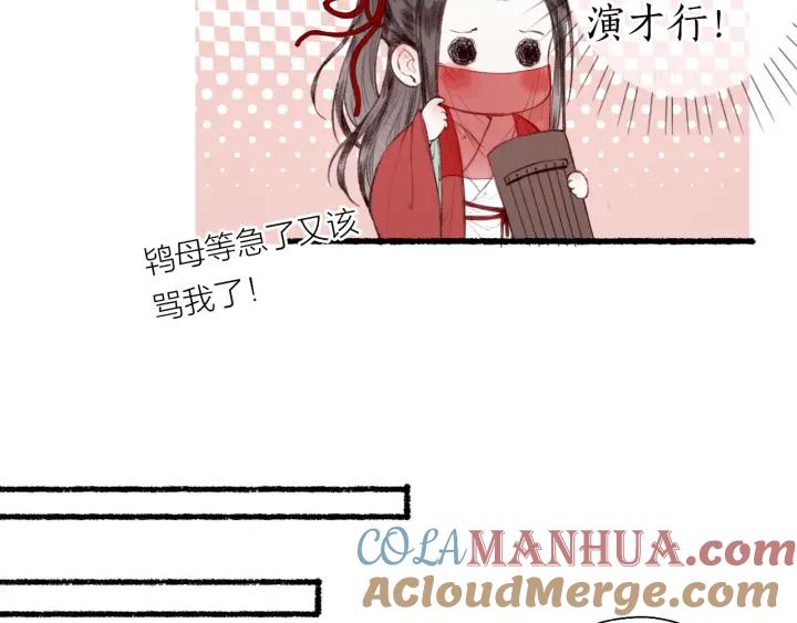 流年盏 第54话 与君初相识 第37页