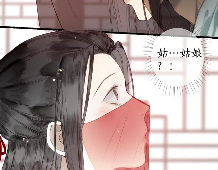 流年盏 第54话 与君初相识 第32页