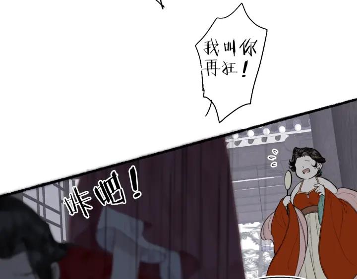 流年盏 第54话 与君初相识 第60页