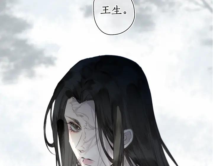 流年盏 第54话 与君初相识 第8页