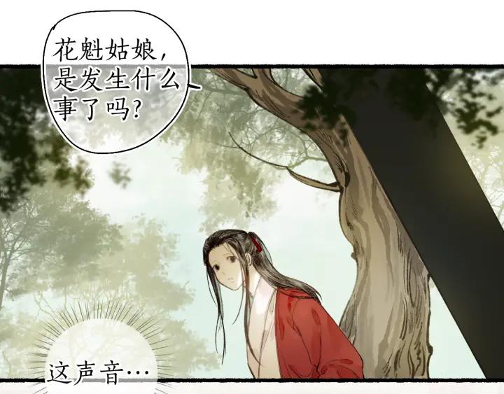 流年盏 第54话 与君初相识 第78页
