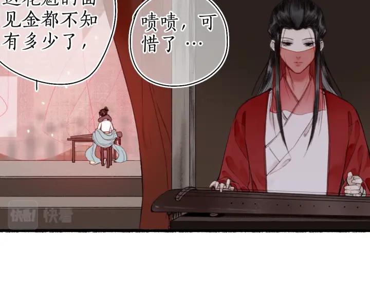 流年盏 第54话 与君初相识 第42页