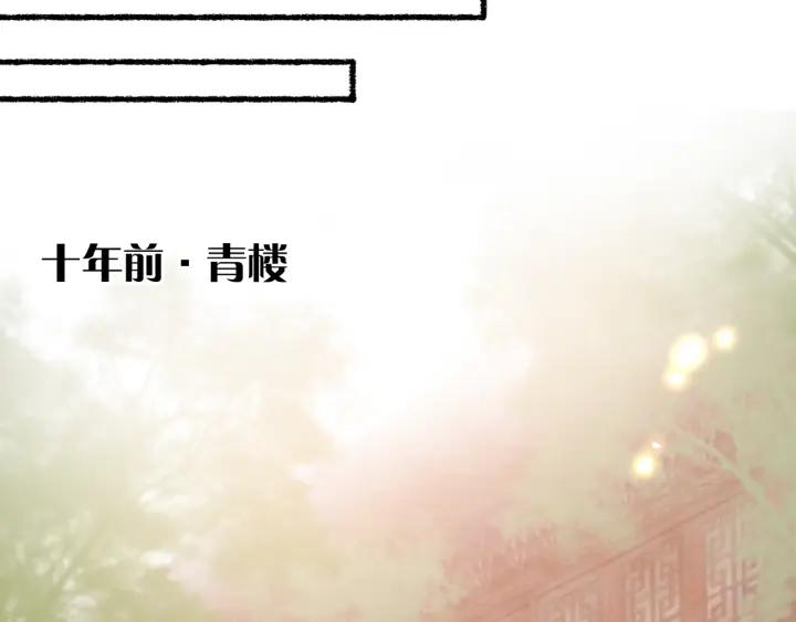 流年盏 第54话 与君初相识 第24页