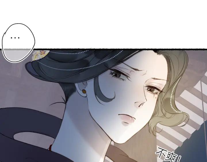 流年盏 第54话 与君初相识 第54页