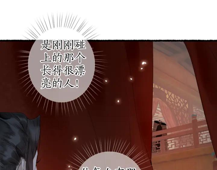 流年盏 第54话 与君初相识 第44页