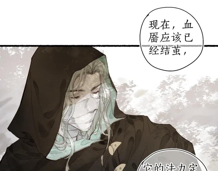 流年盏 第54话 与君初相识 第2页