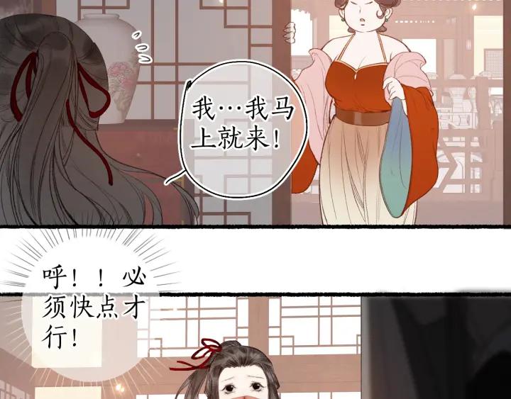 流年盏 第54话 与君初相识 第27页