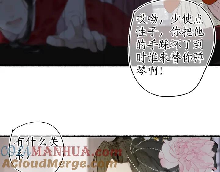 流年盏 第54话 与君初相识 第61页