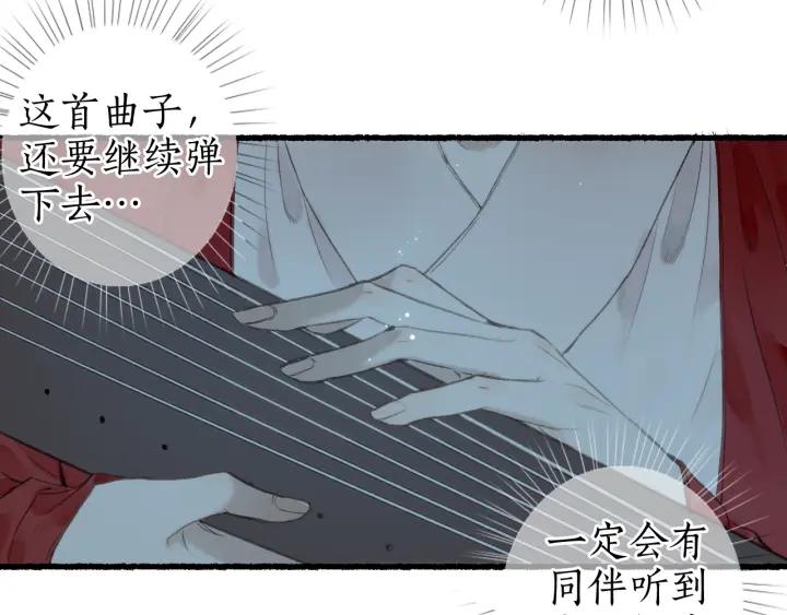 流年盏 第54话 与君初相识 第71页