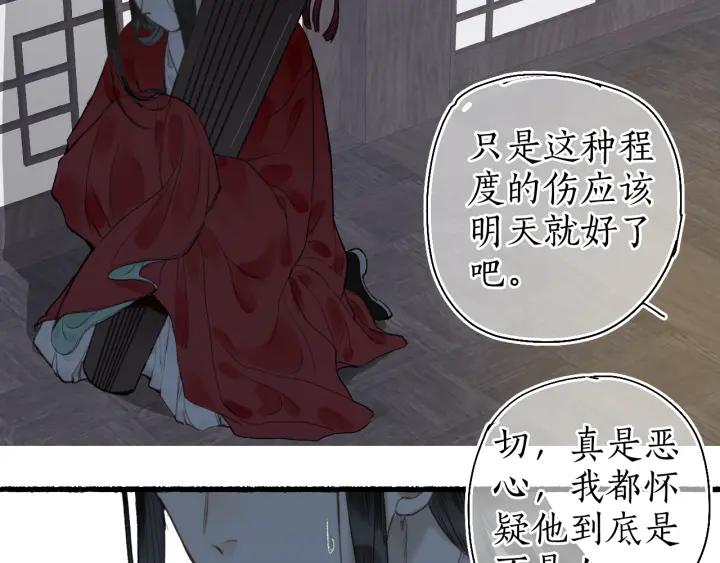 流年盏 第54话 与君初相识 第63页