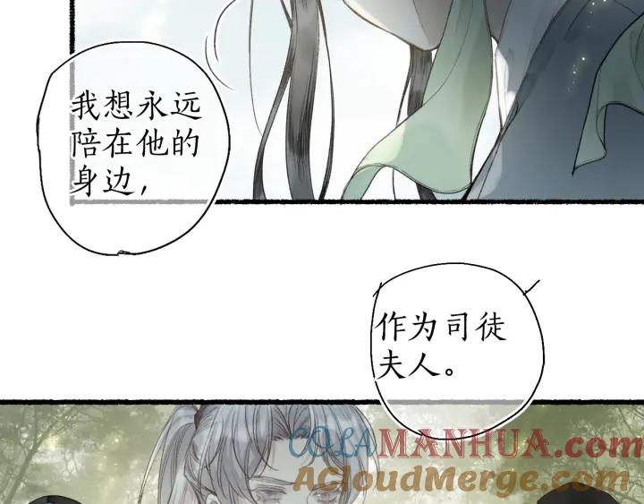 流年盏 第54话 与君初相识 第19页
