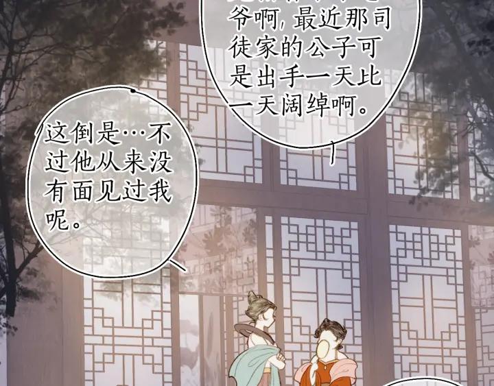 流年盏 第54话 与君初相识 第65页