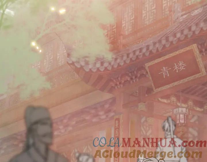 流年盏 第54话 与君初相识 第25页