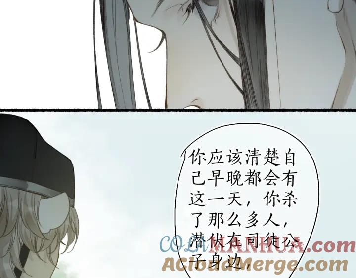 流年盏 第54话 与君初相识 第16页