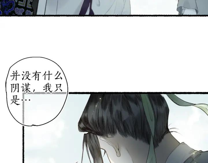 流年盏 第54话 与君初相识 第18页