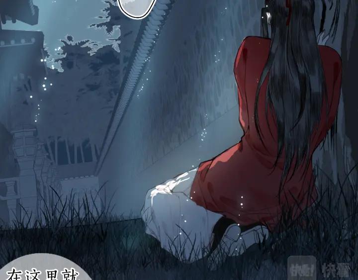 流年盏 第54话 与君初相识 第69页