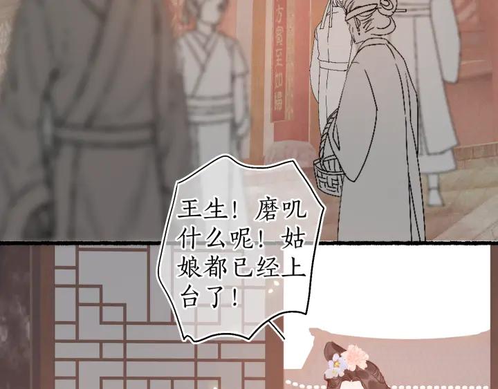 流年盏 第54话 与君初相识 第26页