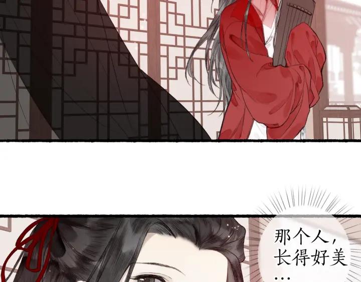 流年盏 第54话 与君初相识 第35页