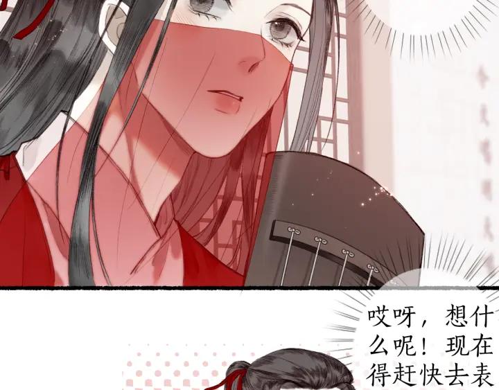 流年盏 第54话 与君初相识 第36页