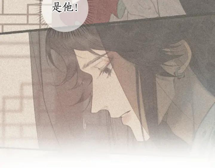 流年盏 第54话 与君初相识 第80页