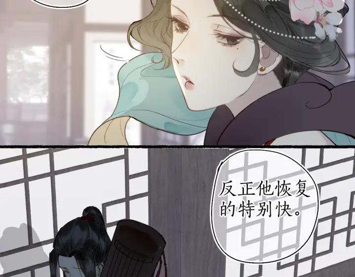流年盏 第54话 与君初相识 第62页