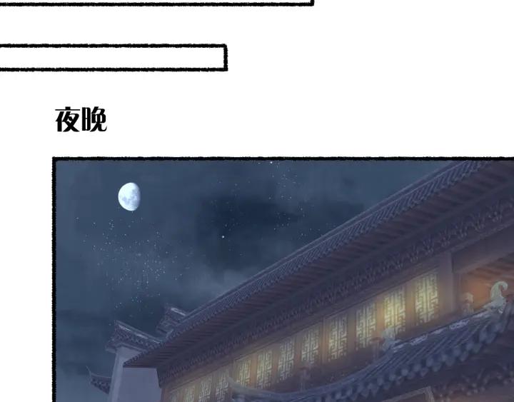 流年盏 第54话 与君初相识 第47页