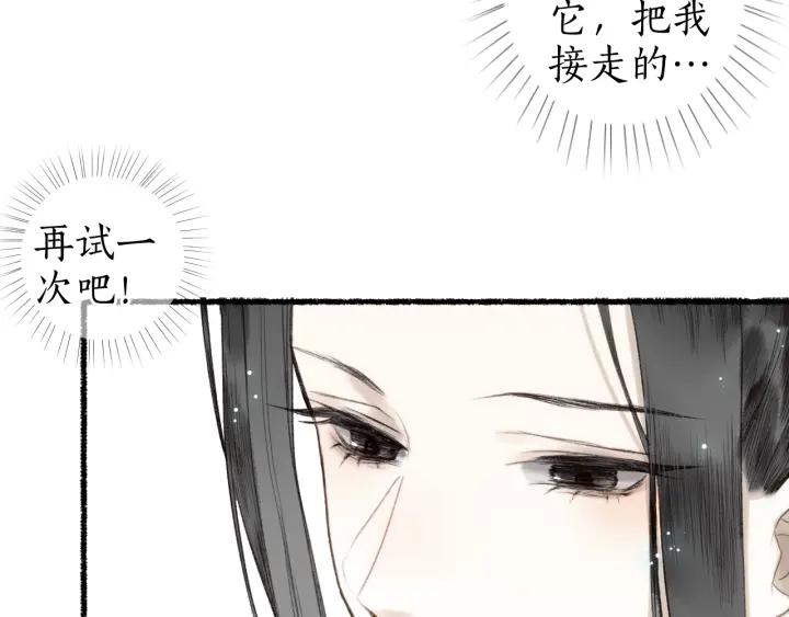 流年盏 第54话 与君初相识 第72页