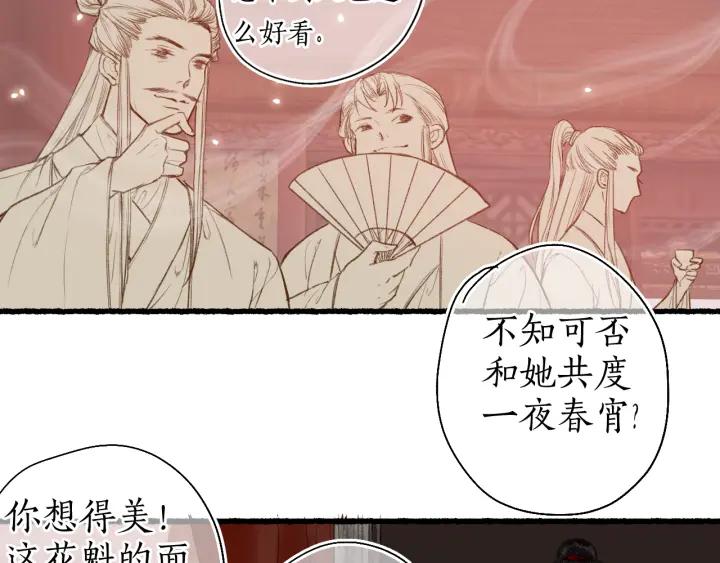 流年盏 第54话 与君初相识 第41页