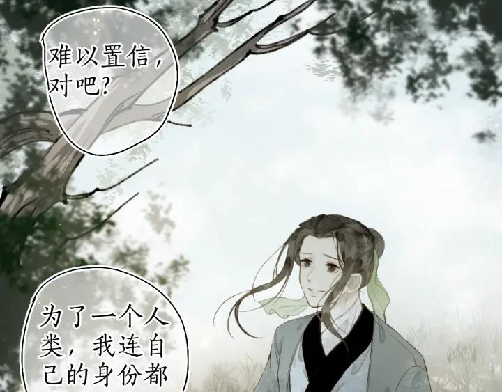 流年盏 第54话 与君初相识 第21页