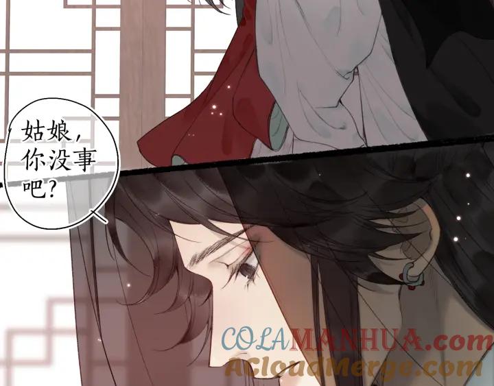 流年盏 第54话 与君初相识 第31页