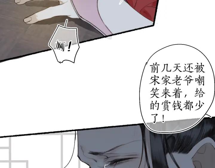 流年盏 第54话 与君初相识 第56页