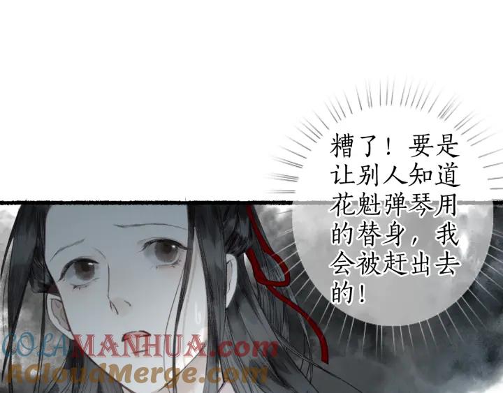 流年盏 第54话 与君初相识 第82页