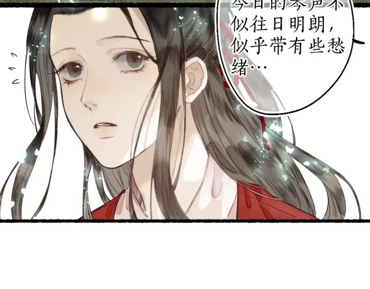 流年盏 第54话 与君初相识 第77页