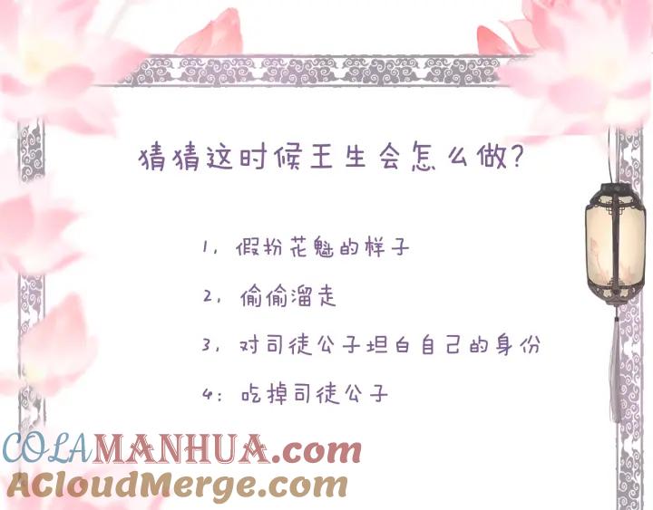 流年盏 第54话 与君初相识 第85页