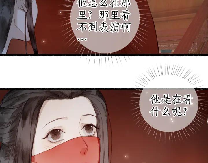 流年盏 第54话 与君初相识 第45页